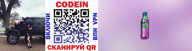 Codein напиток Lean (лин)  Купить где  Острогожск 